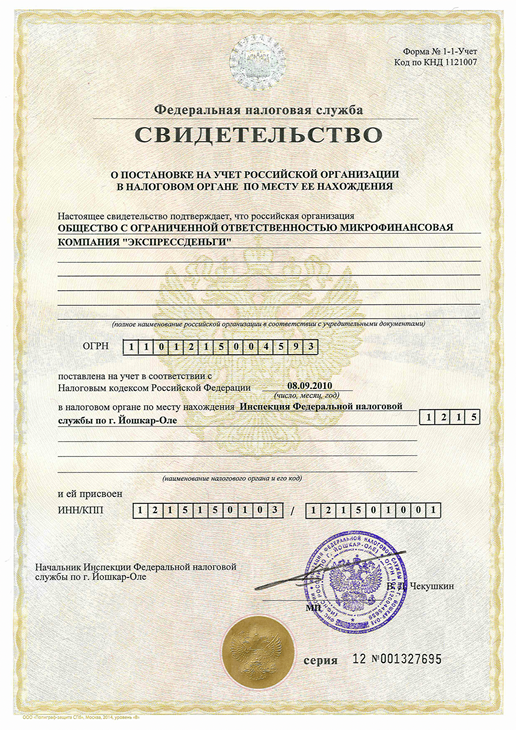 Свидетельство ИНН