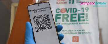 60% сотрудников общественных заведений Москвы уже привито: систему QR-кодов упразднят